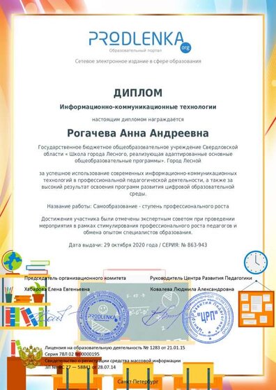 Диплом самообразование степень профессионального роста.pdf.jpeg
