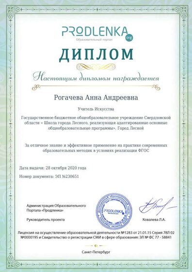 Диплом За отличное знание и эффективное применение на практике современных.pdf.jpeg