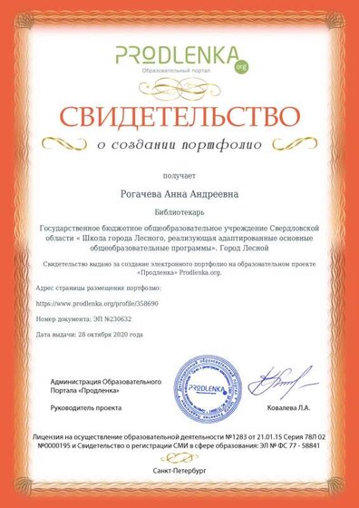 Свидетельство о создании порфолио на электронном портале.pdf.jpeg