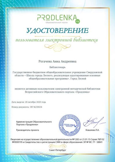 Удостоверение пользователя электронной библиотеки.pdf.jpeg