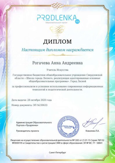 Диплом за профессионализм и успешное использование современных информационных.pdf.jpeg