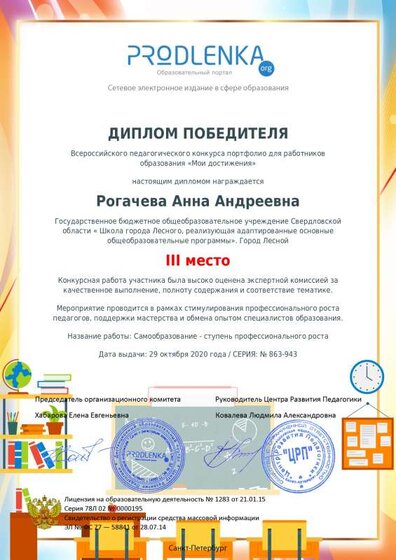 Диплом 3 место.pdf.jpeg