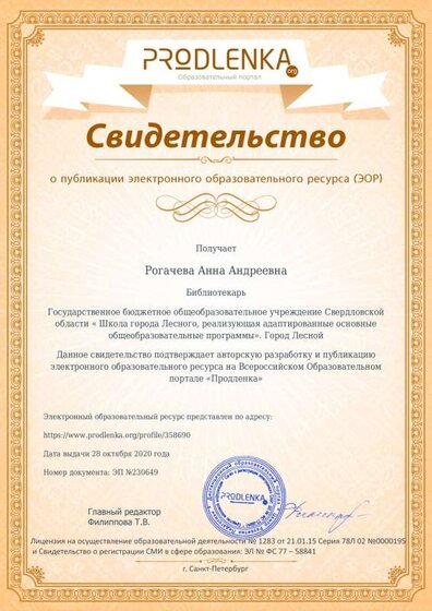 Свидетельство о публикации.pdf.jpeg