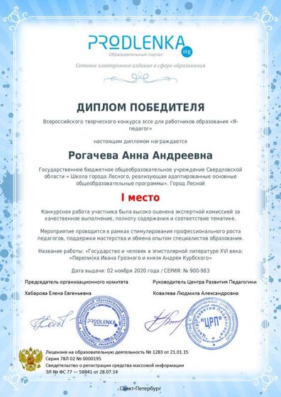 диплом победителя иван грозный.pdf.jpeg