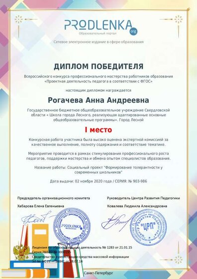Диплом победителя толерантость.pdf.jpeg
