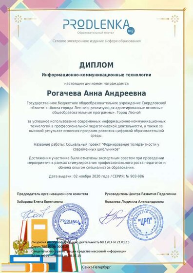 Диплом информационно-коммуникационные технологии толерантость.pdf.jpeg