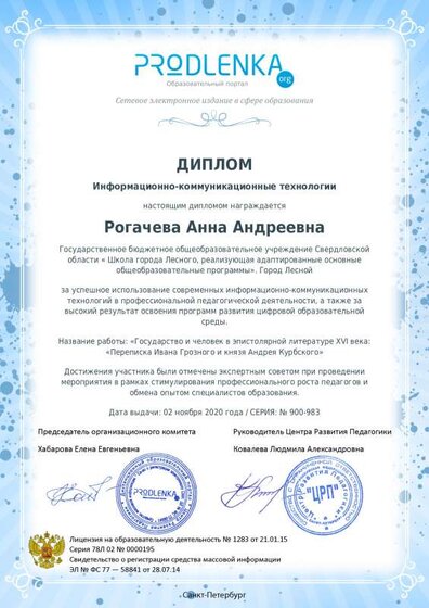 диплом информационно-коммуникационные технологии иван грозный .pdf.jpeg