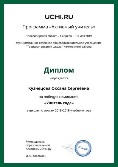 диплом по итогам 2018-2019.pdf.jpeg