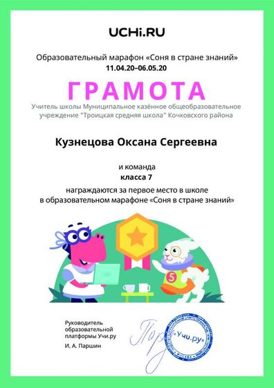 Gramota_Kuznetsova_Oksana_Sergeevna_klassa_7_place_in_school_marathon_b2t_9.pdf.jpeg