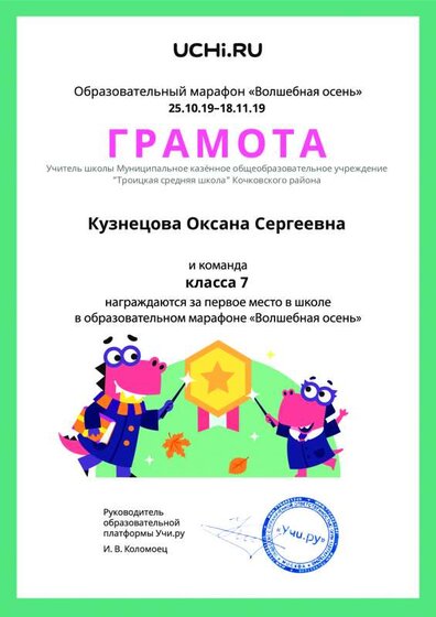 грамота за 1 место 19г.pdf.jpeg