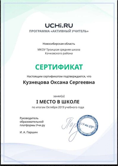 сертификат 1 место октябрь.pdf.jpeg