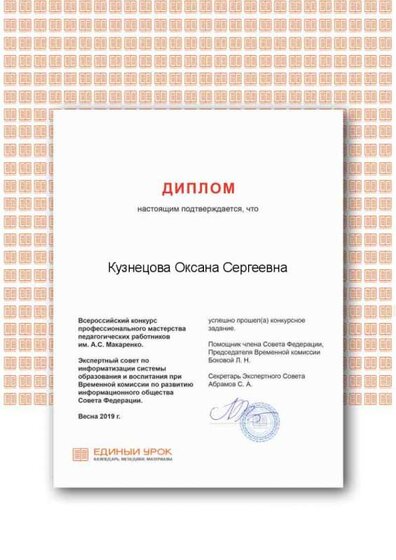 Certificate Макаренко.png