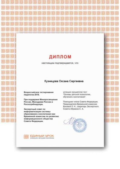 Certificate Психология.png