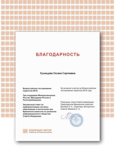 Certificate ФГОС.png