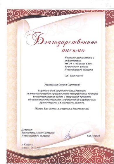Благодарность из Карасука.jpg