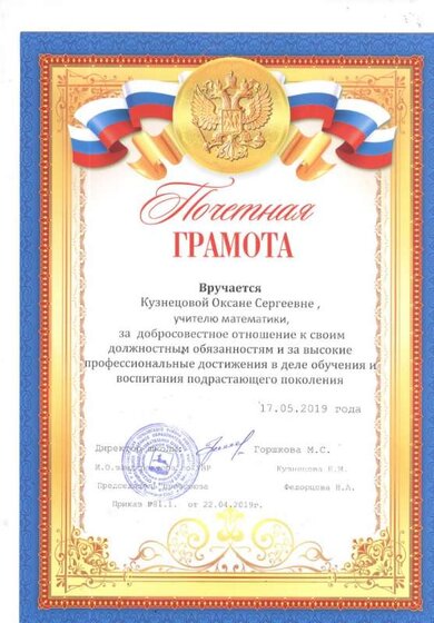 Грамота с 1 ФЕСТИВАЛЯ 2019г.jpg