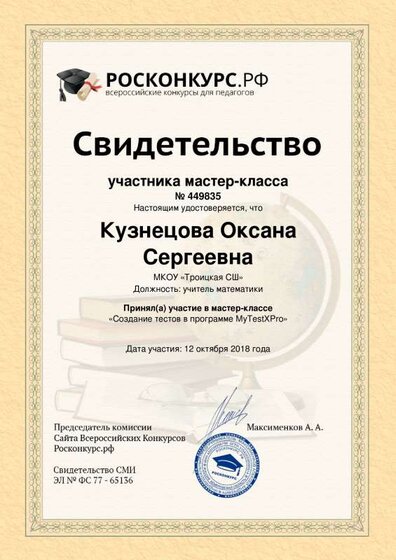 Kuznecova-Oksana-Sergeevna.pdf.jpeg