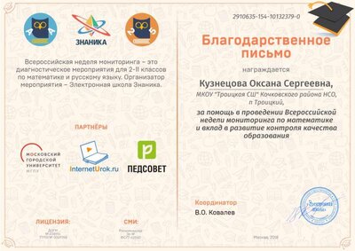 Знаника Мониторинг.jpg