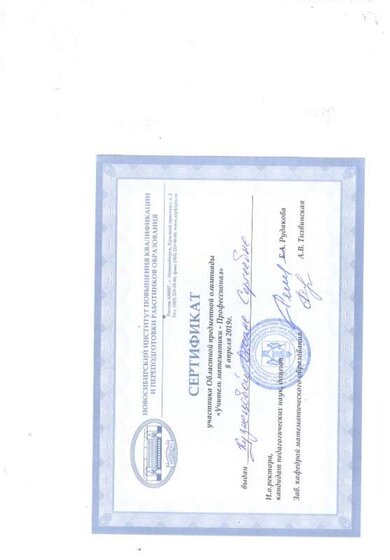 ОБЛАСТНАЯ Олимпиада Учитель мат- профессионал.jpg