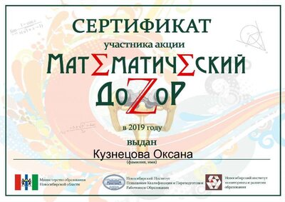 Математический ДОЗОР-19.pdf.jpeg