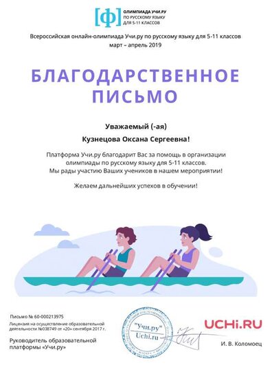 Letter_Kuznetsova_Oksana_Sergeevna_213975.pdf.jpeg