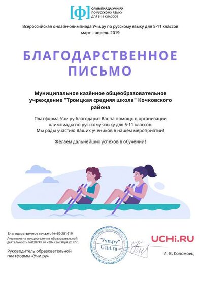 Letter_Kuznetsova_Oksana_Sergeevna_281419.pdf.jpeg