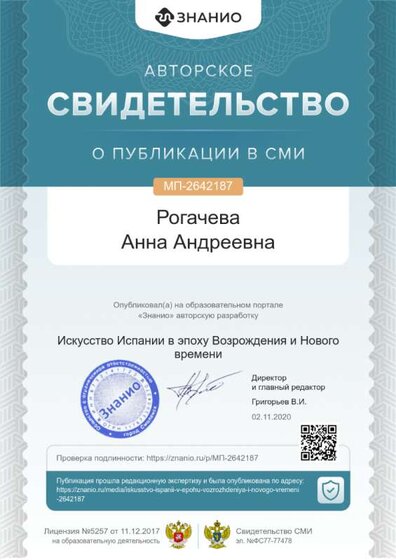 Свидетельство Испания.png