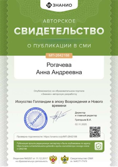 Свидетельство Голландия.png