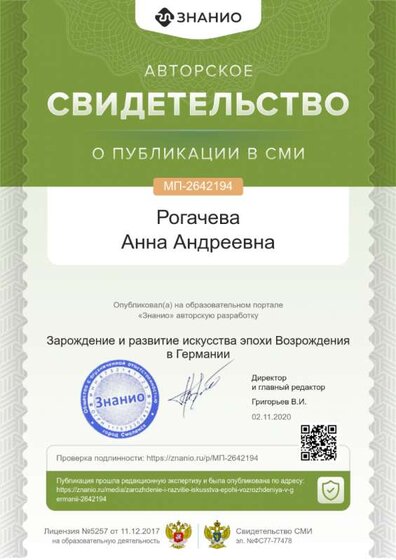 Свидетельство Германия.png