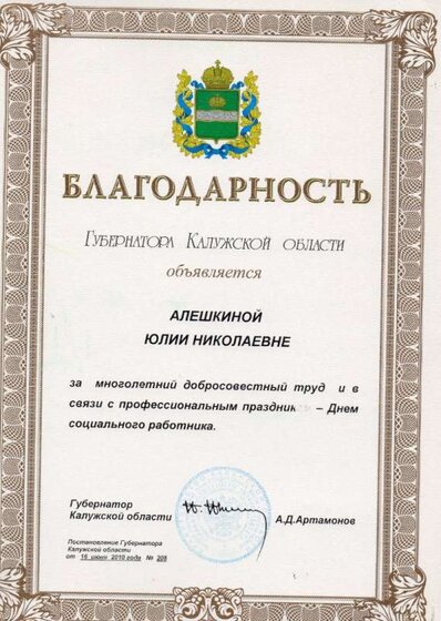 благодарность губернатора 2010.jpg
