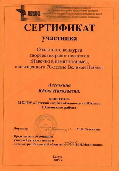 сертификат ко дню победы 2015.jpg