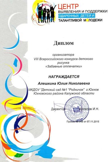 диплом забавные отпечатки 2015.jpg