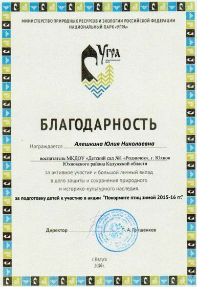 благодарн . покормите птиц 2016.jpg