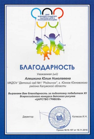 благодарность царство грибов 2016.jpg