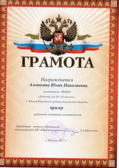 грамота призер олимпиады 2017.jpg