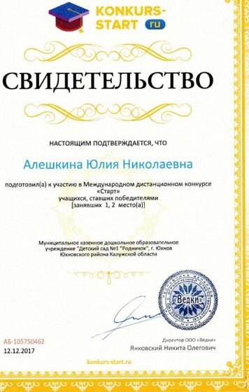 свидет. конкурс старт 2017.jpg
