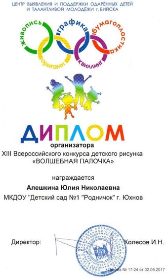 диплом волшебная палочка 2017.jpg