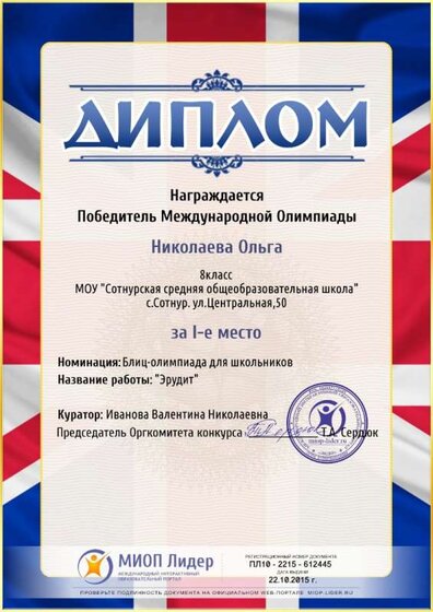 2.3 Диплом Победитель Международной Олимпиады.jpg