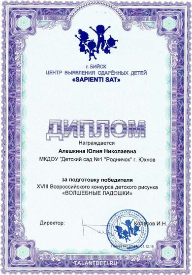 диплом волшебные ладошки 2019.jpg