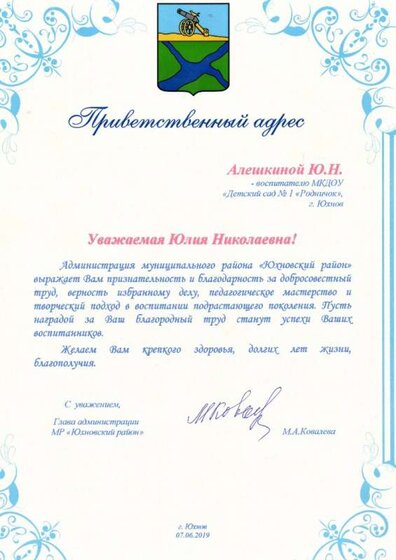 приветственный адрес 2019.jpg