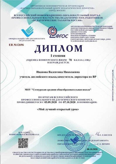 3.2. Диплом 1место Мой открытый урок.pdf.jpeg