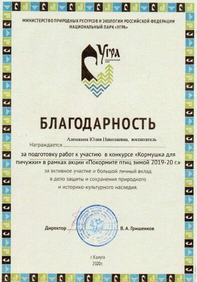 благодарн. кормушка 2020.jpg