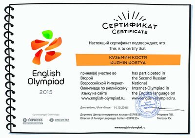 2.3 Сертификат Кузьмин Костя.pdf.jpeg