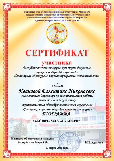 3.4 Сертификат участника Калейдоскоп идей.jpg