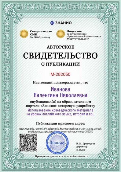 3.2 Публикация  Использование краеведческого материала Знанио.jpg