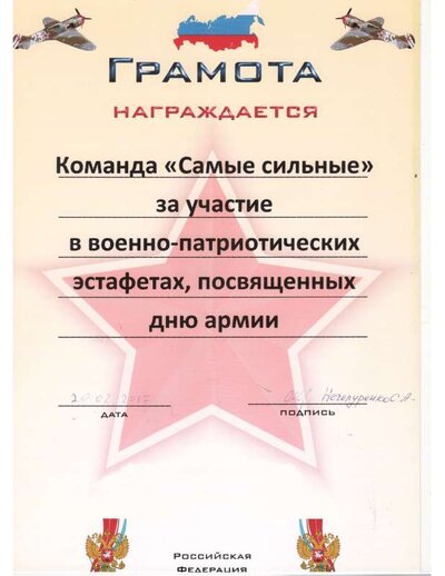 самые сильные.pdf.jpeg