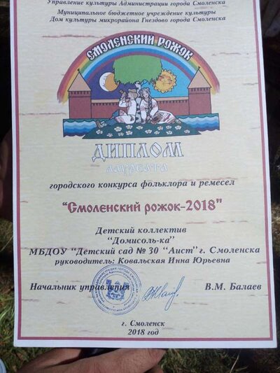 Диплом Лауреатов 26.08 2018.jpg