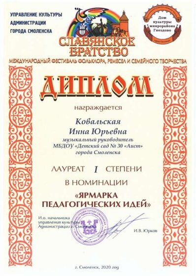 Ковальская.jpg