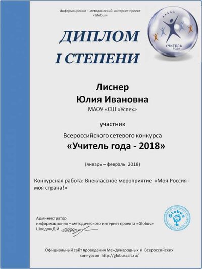 Лиснер Юлия Ивановна.jpg