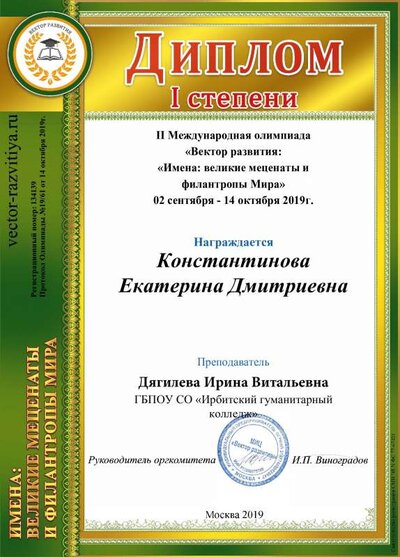 Konstantinova_Ekaterina_Dmitrievna.pdf.jpeg